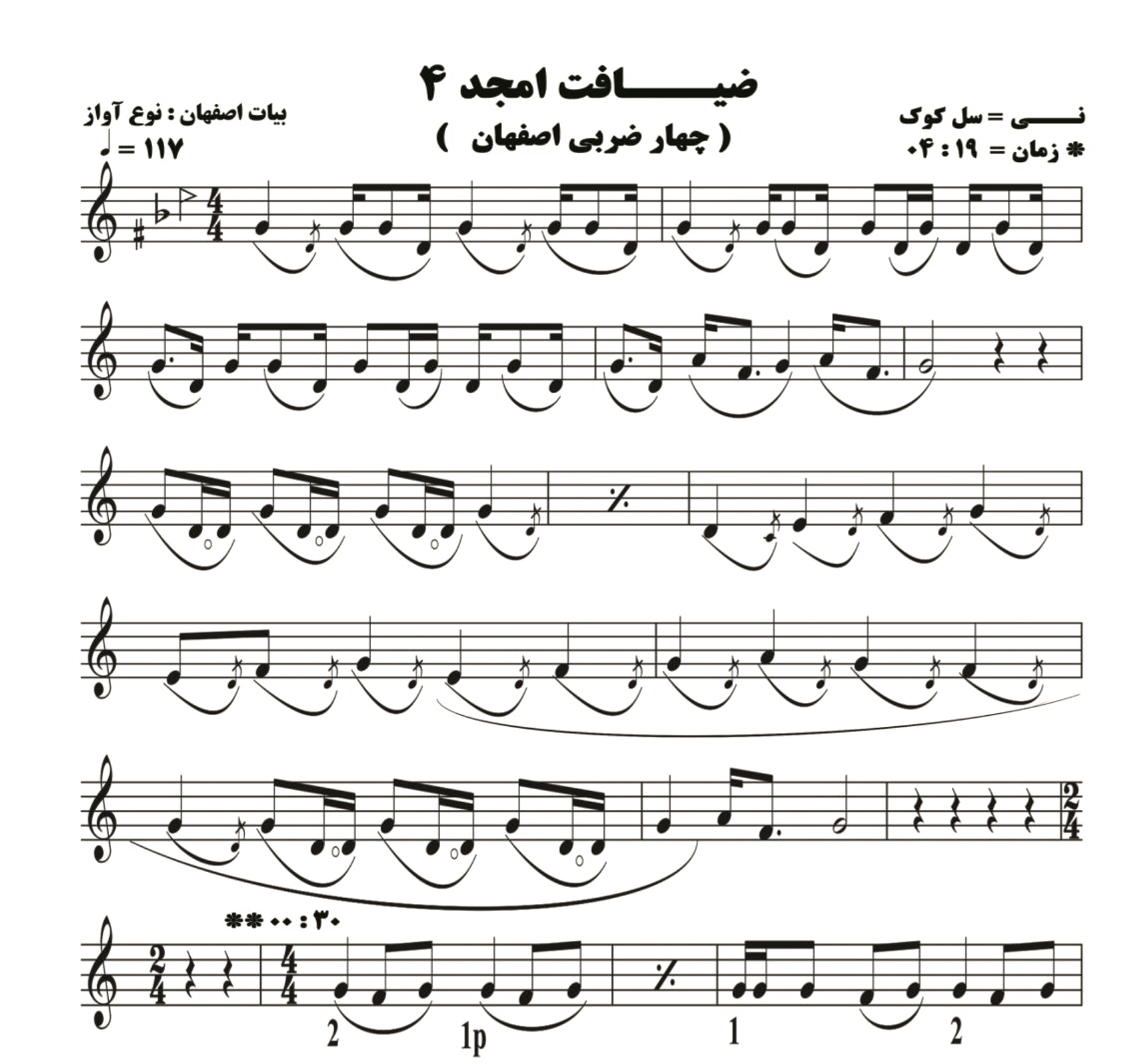 نت نی ضیافت امجد 4 ( چهار ضربی بیات اصفهـــان )